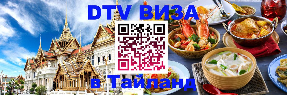 Цены на DTV визу в Таиланд — пакеты услуг, достаточно даже паспорта - 